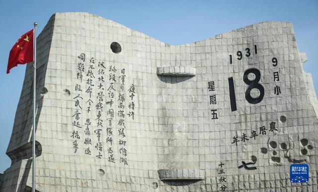 The eternal memory, the echo of history -- written on the occasion of the 90th anniversary outbreak of the 918 incident.